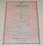 Свидетельство о браке